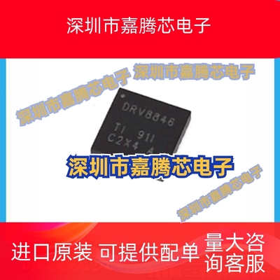 全新原装 DRV8833 DRV8833RTYR  电桥驱动器内部开关 QFN-16