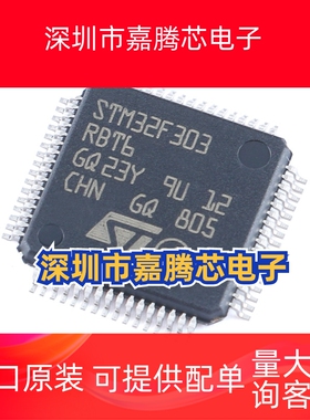 全新原装STM32F303RBT6 封装LQFP-64 32位微控制器芯片 ARM单片机