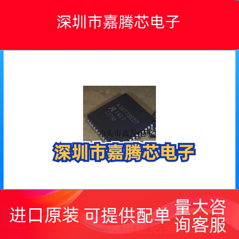 全新原装 A3977SEDT A3977SED  电子元器件IC 现货 可直接拍