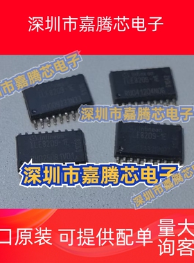 TLE8209-2E TLE8209-1E 博世发动机电脑板节气门驱动芯片 全新