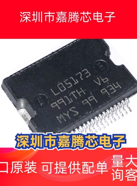 L05173汽车发动机电脑板大乌龟小乌龟M7电源芯片HSSOP-36封装