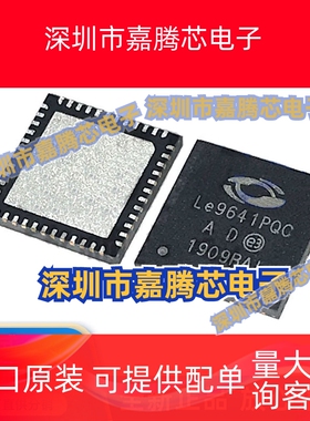 原装正品 LE9641PQC LE9641PQCT 贴片QFN-48 电信接口IC芯片