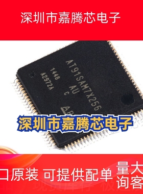 AT91SAM7X256C-AU封装QFP100高性能32位 RISC架构 时钟发生器芯片