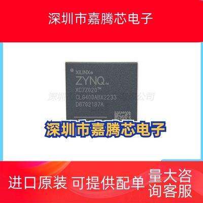 XC7Z020-2CLG400I 484-CSPBGA 原装正品 片上系统SoC芯片