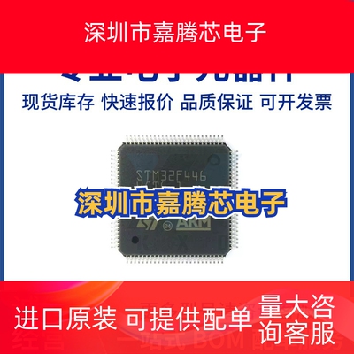原装正品 STM32F446RCT6 RET6 VCT6 VET6 ZCT6 ZET6 412 411VET6