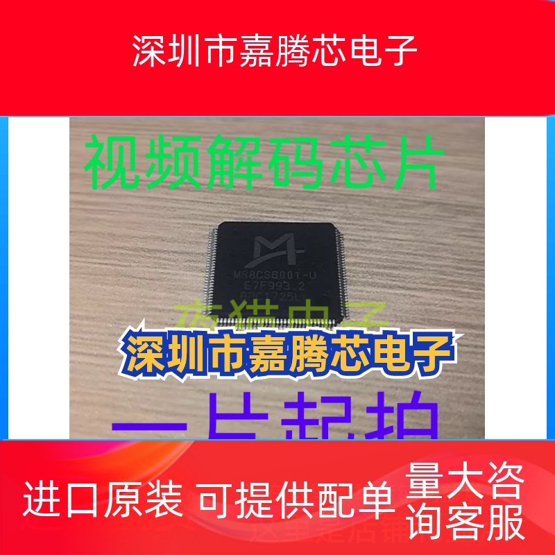 M88CS6001-U M88CS600 视频解码芯片 封装LQFP128全新原装 可直拍