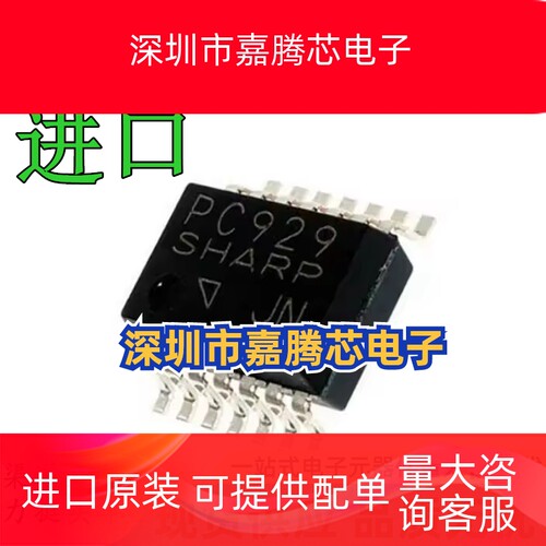 PC929原装进口光耦 贴片SOP14 IGBT驱动隔离芯片 质量保证