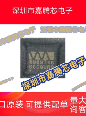WM8974CGEFL/RV 音频接口24b 封装QFN24芯片提供BOM配单 全新现货