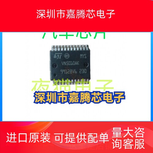 VN5010AK 汽车电脑板灯光芯片功率驱动器IC芯片 全新现货直拍