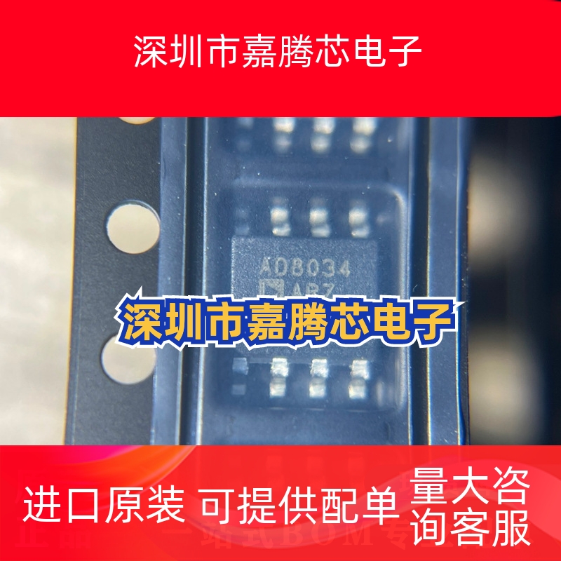 AD8034ARZ-REEL7 封装SOIC8 电压反馈 运算放大器芯片 原装正品IC