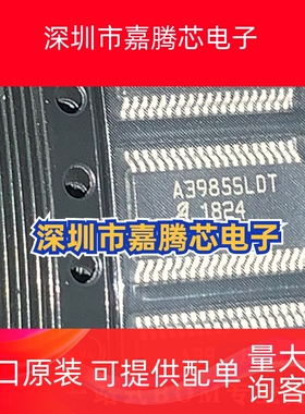 A3985SLDTR-T 封装TSSOP-38 电源管理芯片 电机驱动器 原装正品IC