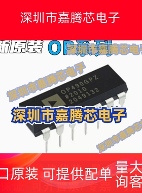 全新原装 OP490GPZ 491 492 495GP 496FP 497FPZ 直插 DIP14