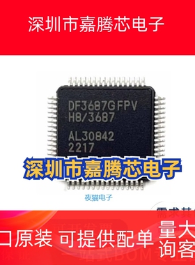 DF3687FPV DF3687FP DF3687FV HD64F3687FPV DF3687GFPV 全新原装
