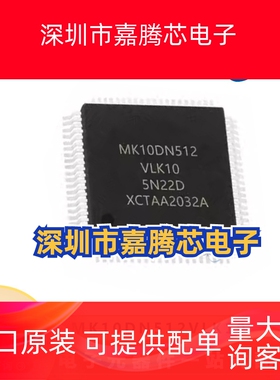 MK10DN512VLK10 微控制器芯片 封装QFP80 电子元器件 提供BOM配单