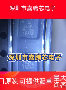ADXL325BCPZ-RL7 低功耗3轴±5G数字输出MEMS加速度计IC 现货先询