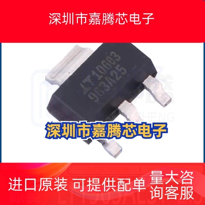 LT1963AEST-2.5#TRPBF 封装SOT-223 丝印963A25 线性稳压器