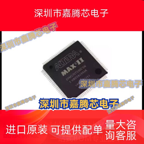 EPM570T144C5N EPM1270T144I5N EPM240T100C5N EPM570T100I5N芯片
