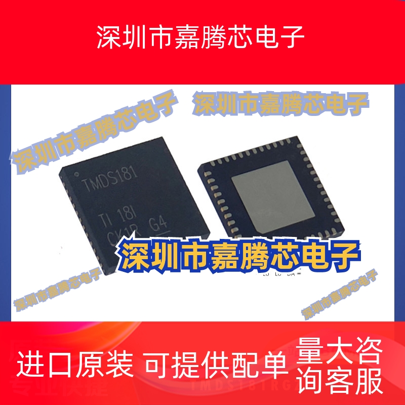 TMDS181RGZ 全新原装 封装QFN-48 视频器芯片 显示接口电子元器件