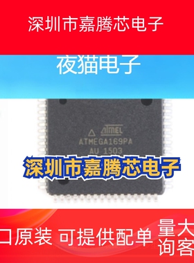 原装正品 ATMEGA169PA-AU 贴片 TQFP-64芯片 8位微控制器 AVR