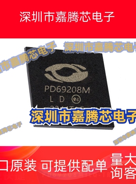 PD69208MILQ-TR-LE 视频解码器芯片QFN56 提供BOM配单 原装正品