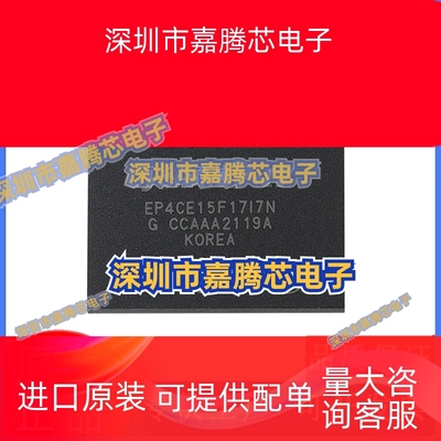 EP4CE15F17I7N 8LN EP4CE15F17C8N 7N 6N EP4CE15F17A7N 自己现货