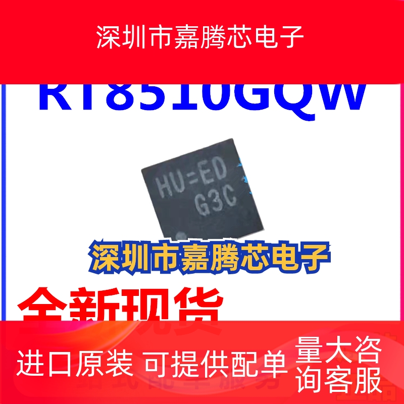 RT8510GQW RT8510G QFN-16 丝印HU=4C LED驱动器芯片 全新原装