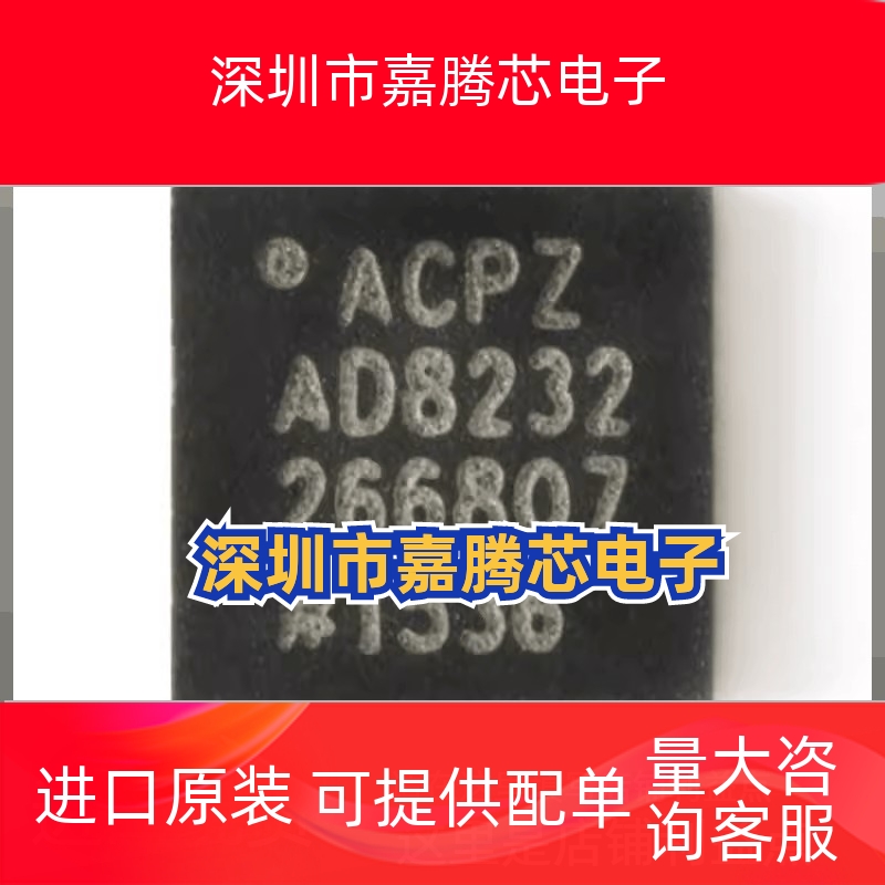 原装正品 AD8232ACPZ-R7 WFQFN-20 单导联-心率监护模拟前端芯片