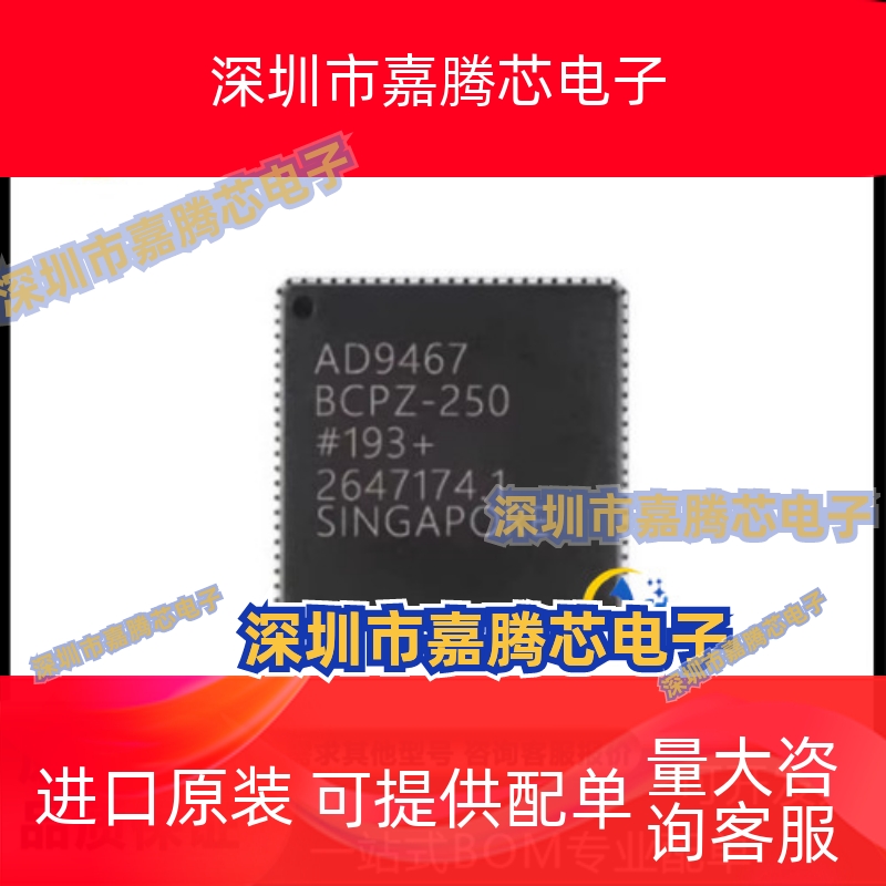 AD9467BCPZ-200 BCPZ-250 封装LFCSP72 模数转换器芯片 全新原装