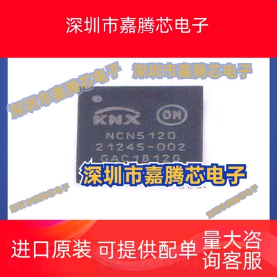 NCN5120MNTWG 智能家居接口控制IC芯片 封装QFN-40 提供BOM配单