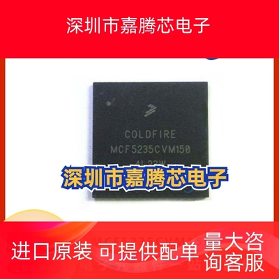 MCF5235CVM150 微控制器IC芯片 封装BGA 电子元器件 集成电路全新