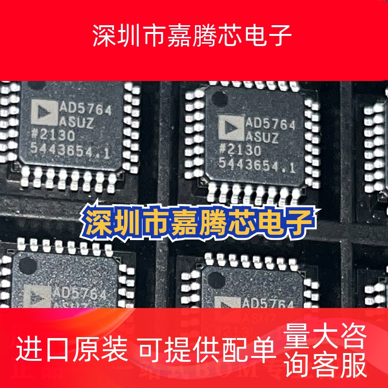 AD5764ASUZ/CSUZ 封装TQFP- 32 16位数模转换器 DAC 原装正品IC