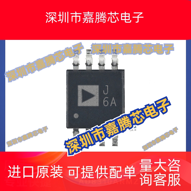 AD8310ARMZ-REEL7 全新原装 对数放大器芯片 丝印J6A 贴片MSOP-8