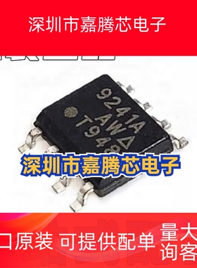 SI9241 SI9241AEY 丝印 9241A SOP-8 全新原装 SI9241AEY-T1-E3
