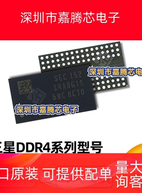 K4A4G165WE-BCRC-BCTD-BCWE 内存芯片DDR4 4Gbit FBGA96 全新原装