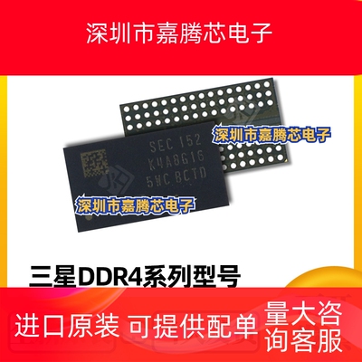 K4A4G165WE-BCRC-BCTD-BCWE 内存芯片DDR4 4Gbit FBGA96 全新原装