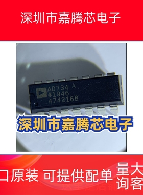 AD734 AD734BN  AD734AN  全新原装 价格咨询 现货