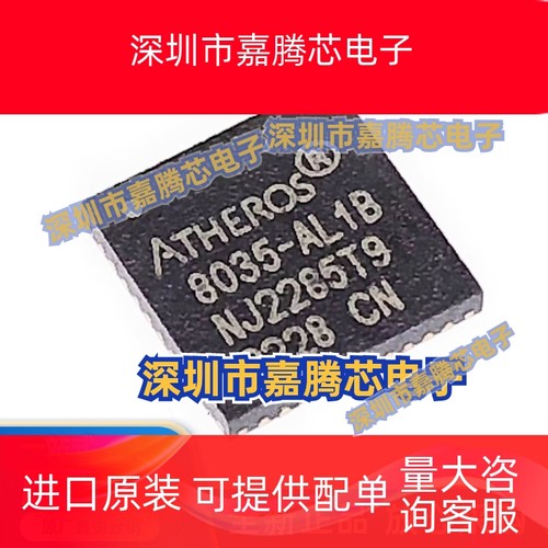 全新原装 AR8035-AL1B-R 丝印8035-AL1B 贴片QFN-40 千兆网口芯片