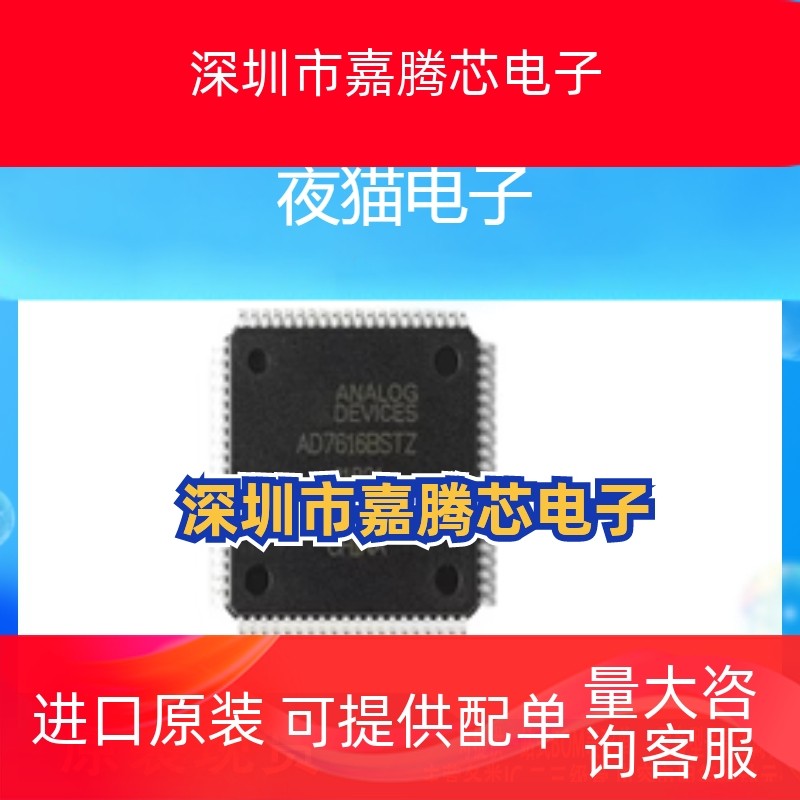 全新原装 AD7616BSTZ 封装LQFP80 模数转换芯片IC 现货 欢迎询价