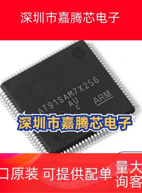 AT91SAM7X256C-AUR 封装: LQFP-100(14x14) 单片机 一站式配单