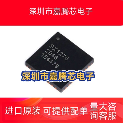 全新原装 SX1276IMLTRT SX1278IMLTRT QFN-28