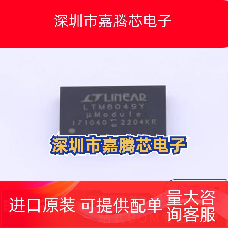 LTM8049IY#PBF 封装: BGA-77 隔离电源模块 一站式配单 先询后拍