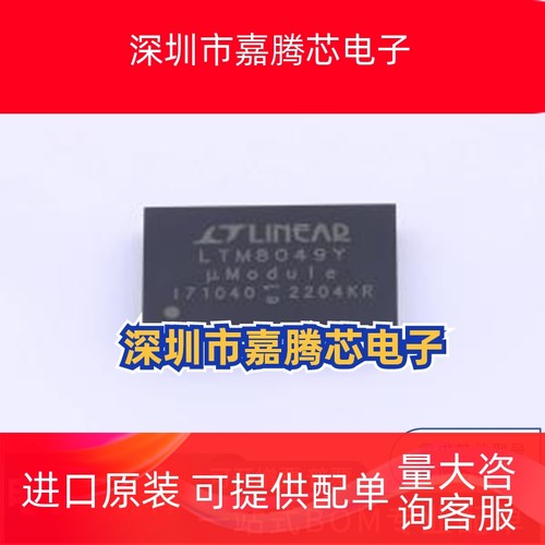 LTM8049IY#PBF 封装: BGA-77 隔离电源模块 一站式配单 先询后拍