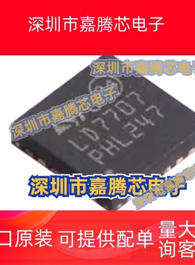 全新ALED7707TR QFN24 AL7707 LED7707TR QFN 汽车级 LED驱动器