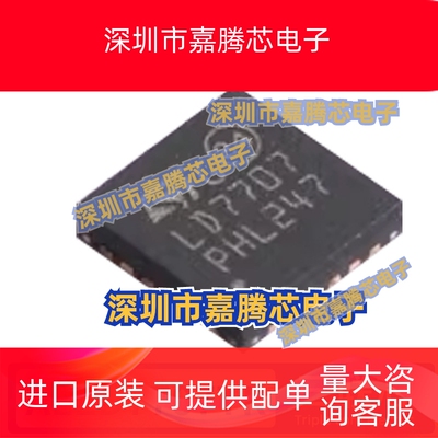 全新ALED7707TR QFN24 AL7707 LED7707TR QFN 汽车级 LED驱动器