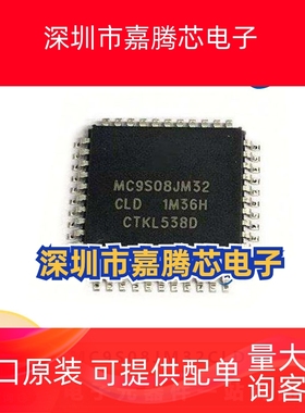 MC9S08JM32CLD 电子元器件 微控制器芯片 提供BOM配单 贴片LQFP44