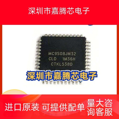 MC9S08JM32CLD 电子元器件 微控制器芯片 提供BOM配单 贴片LQFP44