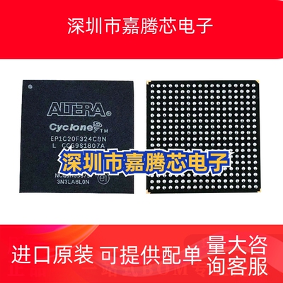 IC芯片EP1C20F324C8N EP1C20F400I7 封装BGA324 可编程门阵列