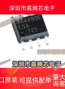 MAX490EESA+T封装SOP-8原装收发器芯片集成电路IC电子元器件贴片