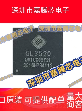 GL3520 封装 QFN88 电子元器件  芯片 贴片 提供BOM配单 全新现货