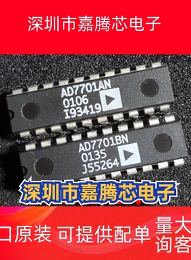 AD7701AN/BN  原码进口IC 自家现货测试好  【直插DIP20】